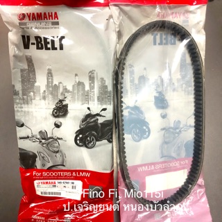 สายพาน FinoFi, Mio115i, TTX ของแท้ศูนย์ Yamaha อะไหล่แท้100% (54S-E7641-00)