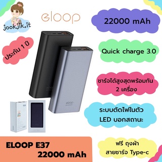 🟢(มีเก็บเงินปลายทาง พร้อมส่งของแท้) แบตสำรอง Orsen by Eloop E37 22000 mAh