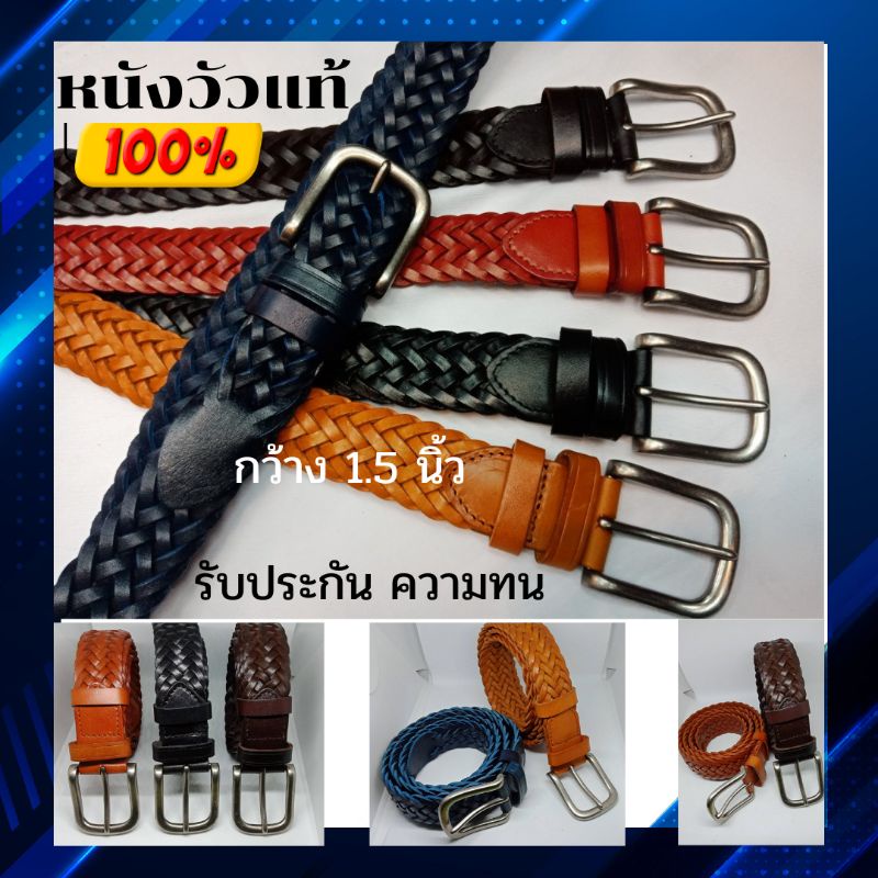 {K&T}☀️เข็มขัดหนังผู้ชาย​ หนังสานผลิตจากหนังวัวแท้100% ✳️รับประกัน​ ความทน(lether)