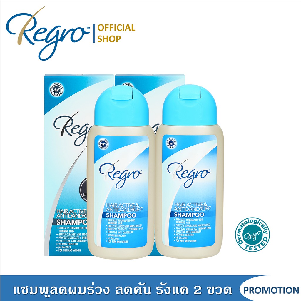 Regro Hair Active & Anti-Dandruff Shampoo Pack 2 โปรโมชั่นลดราคา แชมพูลดผมร่วง ลดอาการคันและรังแค 2 กล่อง