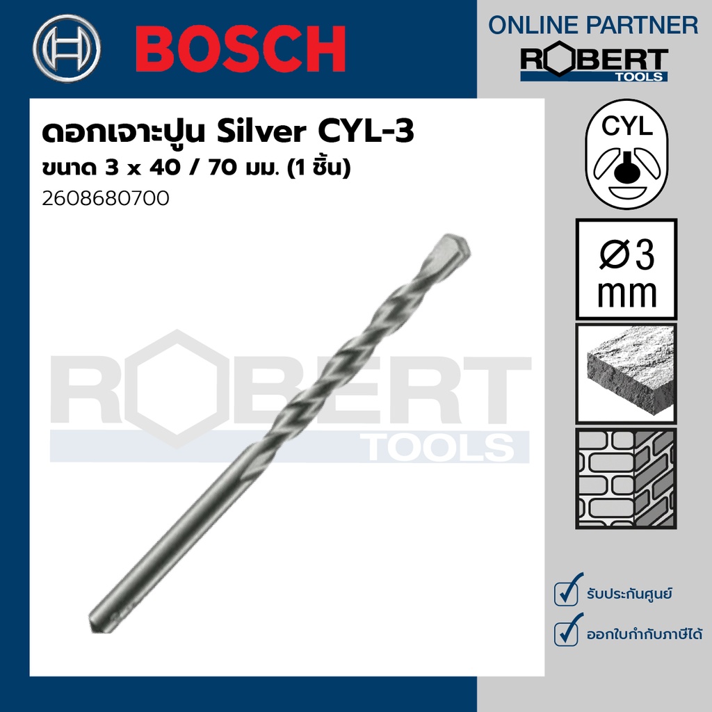 Bosch รุ่น 2608680700 ดอกเจาะปูน Silver CYL-3 : 3 x 40 / 70 มม. (1ชิ้น)