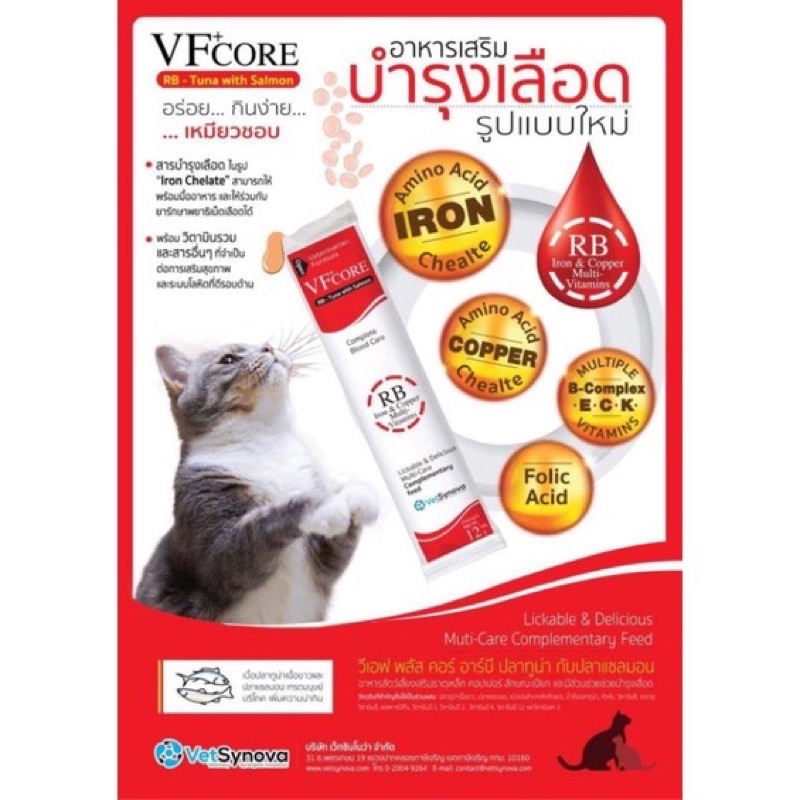 VF core RB บรรจุ 1 ซอง ขนมแมวเลีย สูตรบำรุงเลือดบำรุงร่างกาย ราคาถูก