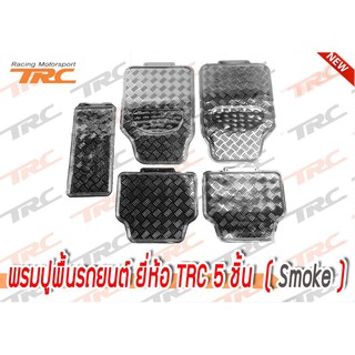 พรมปูพื้นรถยนต์ ยี่ห้อ TRC 5 ชิ้น (สี Smoke) งานสวยงาม