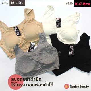 เสื้อสปอตบรา มีฟองน้ำถอดได้ ไร้โครง No.220