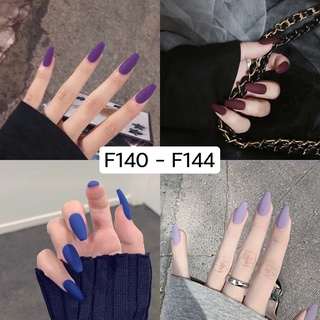 [พร้อมส่ง] เล็บปลอม สาย ฝ เล็บเจล24ชิ้น เล็บปลอมสำเร็จรูป F140-F143