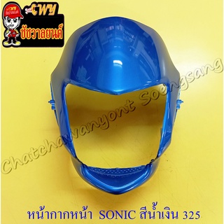 หน้ากากหน้า SONIC รุ่นเก่า (ปี 2001) สีน้ำเงิน (PB325)