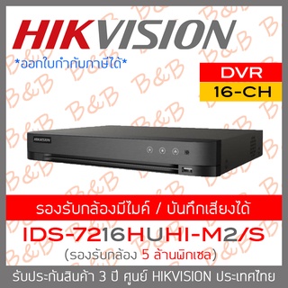 HIKVISION DVR เครื่องบันทึกกล้องวงจรปิด iDS-7216HUHI-M2/S 16CH H.265 BY B&amp;B ONLINE SHOP