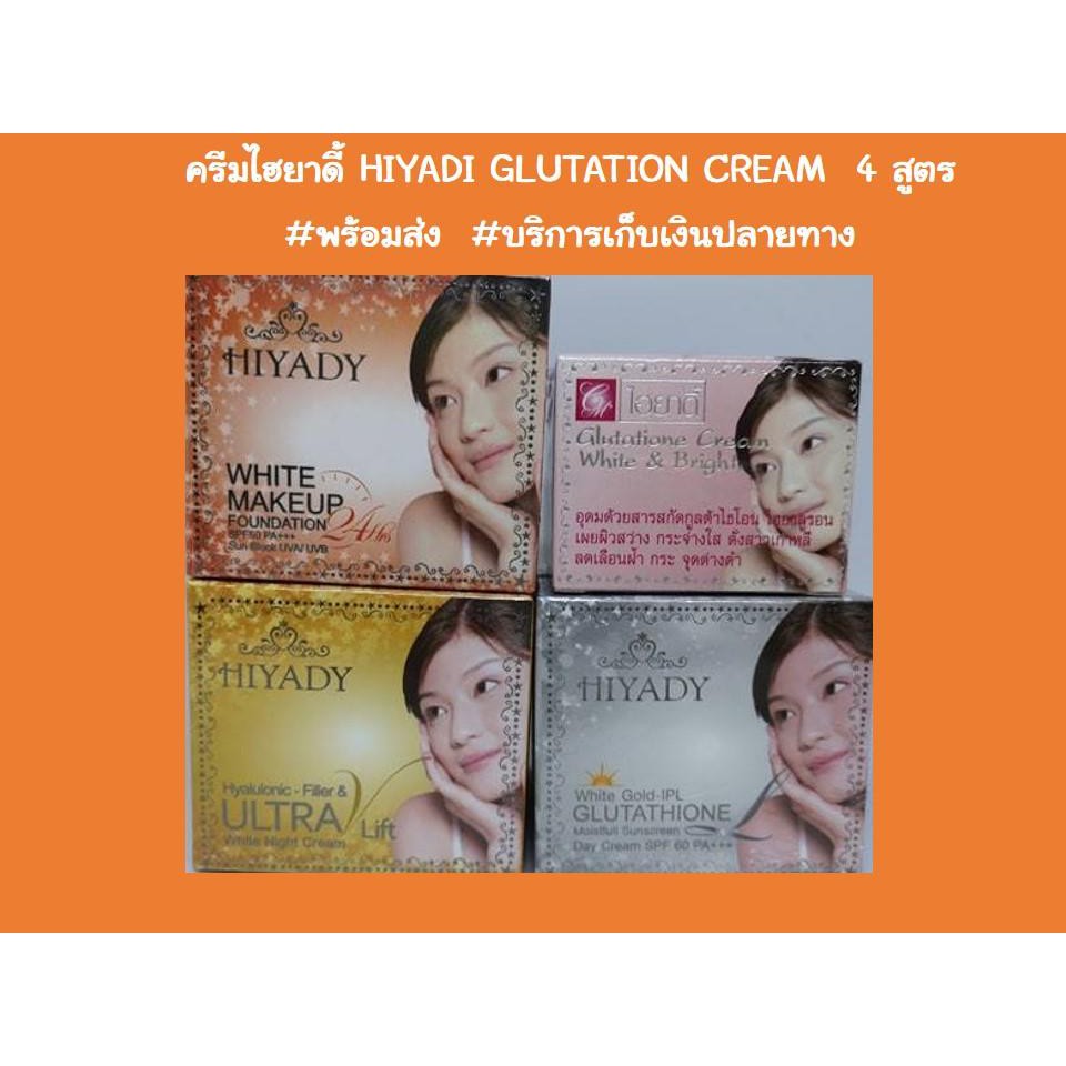 Hiyady Glutathione Cream และครีมกลางวัน & กลางคืน ครีมรักษาฝ้า หน้าใส