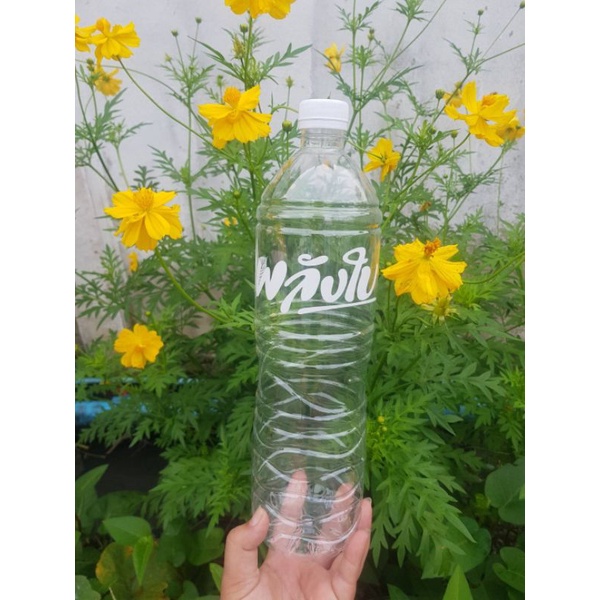 ซื้อ ขวดPET​1500ml 42 ใบ 187 บาท และ ขวดPET1500ml พร้อมสกรีน พลังใบ 42 ใบ 210 บาท พร้อมฝา