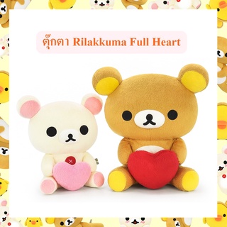 Rilakkuma ลิขสิทธิ์แท้ ตุ๊กตา Rilakkuma / Ko Rilakkuma : Full Heart