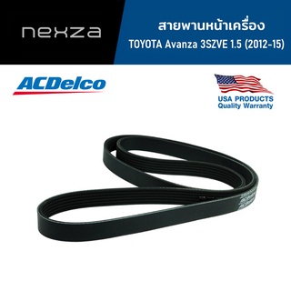 ACDelco สายพานหน้าเครื่อง TOYOTA Avanza 3SZVE 1.5 2012-2015