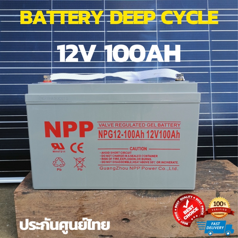 แบตเตอรี่แห้ง Deep Cycle ชนิดเจล Deep Cycle GEL Battery 12V 100Ah สำหรับงานโซล่าเซลล์ Solar cell 12V