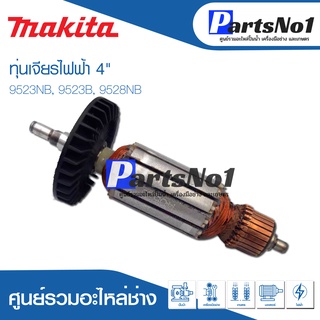 ทุ่น Maikta มากีต้า เจียรไฟฟ้า 4" 9523NB, 9523B, 9528NB