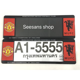 กรอบป้ายทะเบียนกันน้ำ ลาย#MAN U. (ยาว-ยาว)แพ๊คคู่ A1-5555