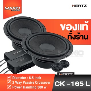 ลำโพงติดรถยนต์ Hertz CK165L 6.5 ลำโพงแยกชิ้นติดรถยนต์