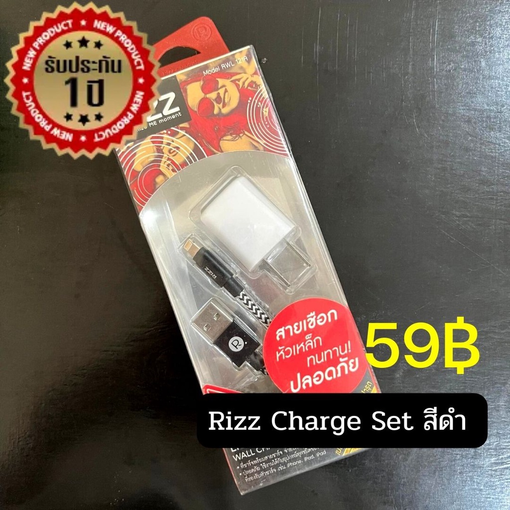 ลดราคา พร้อมส่ง Rizz Charger Set ที่ชาร์จพร้อมสายชาร์จ Lightning สำหรับ ...