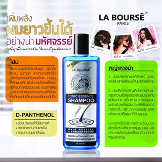 เร่งผมยาวบำรุงรากผมอย่างน่าอัศจรรย์ La-bourse Tonic Essence Shampoo 300ml.