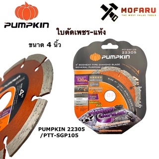 ใบตัดเพชร-แห้ง 4 PUMPKIN 22305  PTT-SGP105 / 22304 ใบตัดปูน ใบตัดกระเบื้อง 4" ใบตัดเพชร ตัดแห้ง ตัดน้ำ พัมคิน ตัดคอนกรีต