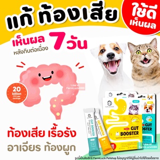 ✅เห็นผลใน7วัน✅ โพรไบโอติก สุนัขและแมว แก้ท้องเสีย ท้องผูก ท้องอืด ลำไส้อักเสบเรื้อรัง ระบบย่อยมีปัญหา Gut Booster