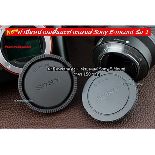 ฝา Body และ ท้ายเลนส์ Sony ฝา Body และ ท้ายเลนส์ Sony E-mount A5000 A5100 A6000 A6300 A6400 A6500