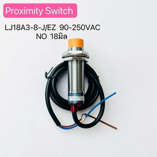 LJ18A3-8J/EZ Proximity Switch 18มิล 90-250V NO ตรวจจับระยะ8มิล สินค้าพร้อมส่งในไทย