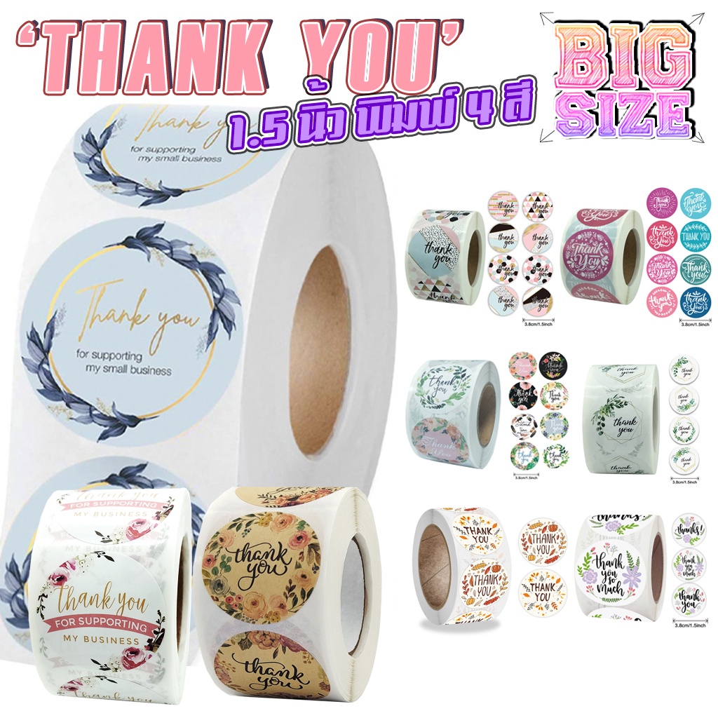 [พร้อมส่ง ] สติ๊กเกอร์แบบม้วนสำเร็จรูปพิมพ์ลาย "Thank You" (1.5 นิ้ว) BIG SIZE พิมพ์ 4 สี