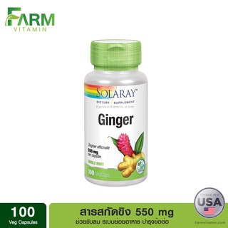 Solaray, Ginger, 550 mg, 100 VegCaps, ขิง