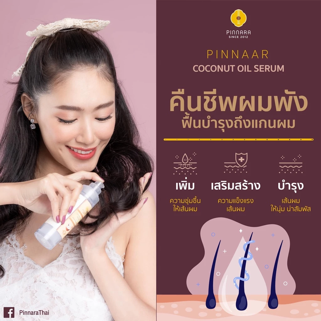 Pinnara เซรั่มมะพร้าว 85ml Coconut Oil Serum ขวดเดียวบำรุงทั้งตัว มีวิตามิน C&E thumbnail 6