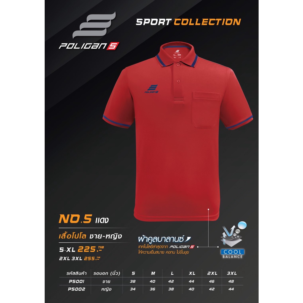 เสื้อโปโล Poligan Sport (รหัสสินค้า PS001-PS002) สีแดง