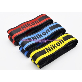 สายสะพายกล้อง Nikon เนื้อผ้าโพลีเอสเตอร์ ลาย limited edition อย่างดี พร้อมส่ง 3 สี