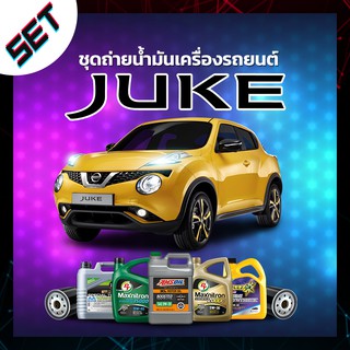 ชุดถ่ายน้ำมันเครื่อง NISSAN JUKE หรือ รถอื่น ๆ ที่ใช้น้ำมันเครื่องไม่เกิน 5 ลิตร.