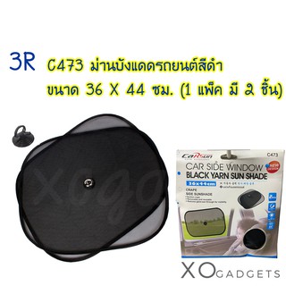 CARSUN C473 ม่านบังแดดรถยนต์สีดำ ขนาด 36 × 44 ซม. (1 แพ็ค มี 2 ชิ้น) ม่านบังแดด ที่กันเเดดรถยนต์ แผ่นกันแดดรถยนต์