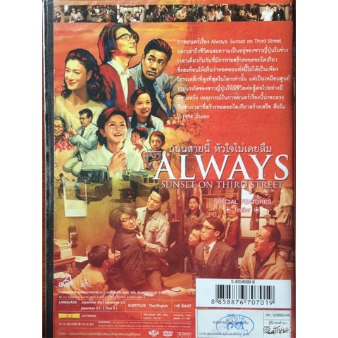 Always : Sunset on Third Street 1-3 (DVD)/ถนนสายนี้ หัวใจไม่เลยลืม 1-3 (ดีวีดี)