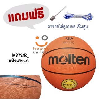 ลูกบาสเก็ตบอลยาง Molten Basketball MOT RB รุ่น MB721R ของแท้จากโรงงานผลิต