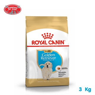 [MANOON] ROYAL CANIN Golden Retriever Puppy 3kg สำหรับลูกสุนัขพันธุ์ โกลเด้น รีทรีฟเวอร์ อายุ 2 - 15 เดือน