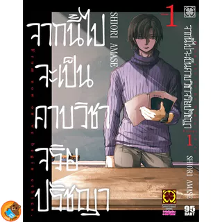 จากนี้ไปจะเป็นคาบวิชาจริยปรัชญา เล่ม 1 - 9 ( หนังสือการ์ตูน มือหนึ่ง) by unotoon