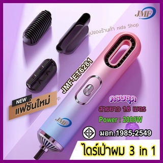 JMF รุ่นใหม่ JMF-ET6281 ไดร์เป่าผม 4 in 1 มาพร้อมหวี 3 ชิ้น ไดร์ 2000W ไดร์ ได้มาตราฐาน มอก 1985-2549 Hair dryers