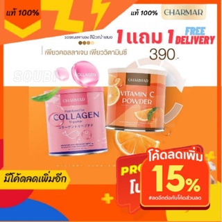 ✅️ ส่งฟรี ✅ CHARMAR COLLAGEN