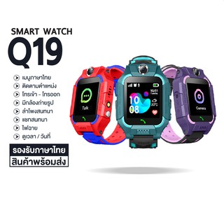 นาฬิกาเด็ก รุ่น Q19 เมนูไทย ใส่ซิมได้ โทรได้ พร้อมระบบ GPS ติดตามตำแหน่ง Kid Smart Watch นาฬิกาป้องกันเด็กหาย ไอโม่ imoo