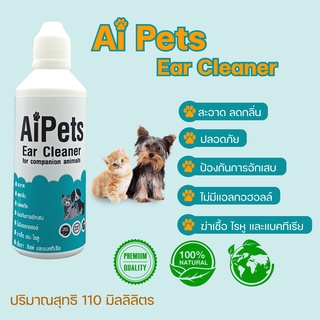 Aipets โลชั่นล้างหูสุนัข แมว กระต่ายและสัตว์เลี้ยงบรรจุ110มล.ทำความสะอาด ลดกลิ่นเหม็น ขจัดคราบสกปรก ปลอดภัยไม่มีแอลกอฮอล