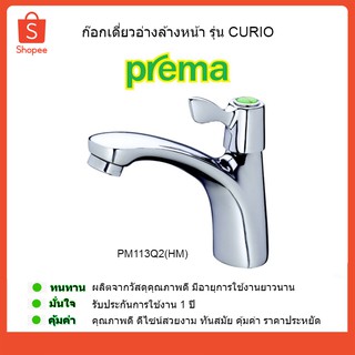 PREMA ก๊อกอ่างล้างหน้า ก๊อกน้ำ ก๊อกทองเหลือง PM113Q2(HM)