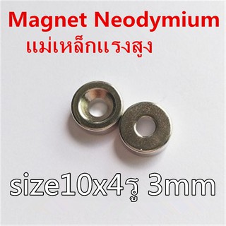 50ชิ้น แม่เหล็กแรงสูง 10mm × 4mm รู3mm แม่เหล็ก Neodymium Magnet กลมแบบมีรู ขนาด 10mm x 4mm รู3mm