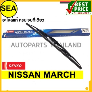 ใบปัดน้ำฝน DENSO  NISSAN MARCH   18 นิ้ว+18 นิ้ว(2ชิ้น/ชุด)