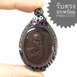 เหรียญหลวงพ่อเอีย วัดบ้านด่าน ปี 2519 เนื้อทองแดง (เหรียญคมสวยได้ตามรูป ราคานี้พร้อมตลับเงินเก่า)