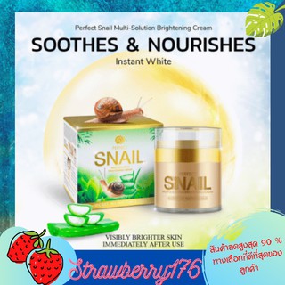 Perfect Snail Multi-Solution Brightening Cream 50ml บำรุงผิวสารสกัดจากเมือกหอยทาก