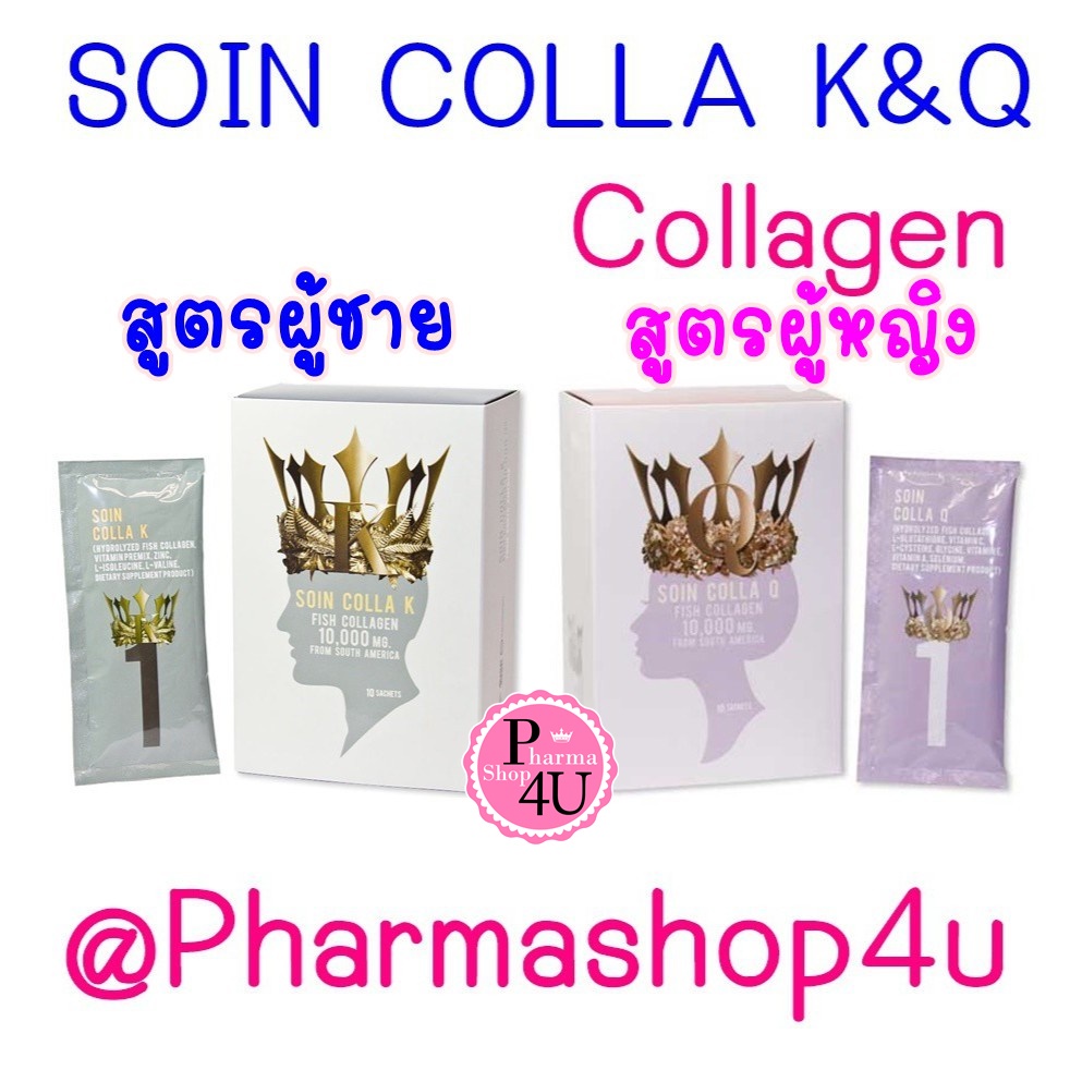 Pharmahof Soin collagen 10000 mg 10 ซอง ครบทุกปัญหาผิว Colla K / Colla Q