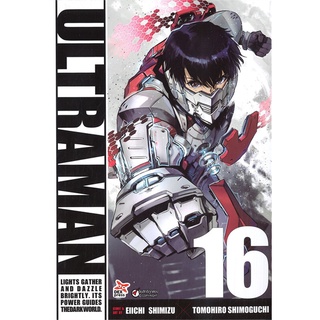 นายอินทร์ หนังสือ อุลตร้าแมน ULTRAMAN เล่ม 16 (การ์ตูน)