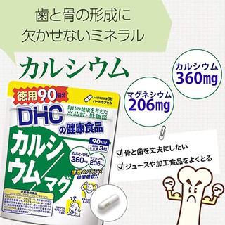 DHC Calcium Magnesium อาหารเสริมแคลเซียม + แมกนีเซียม บำรุงกระดูกและฟัน