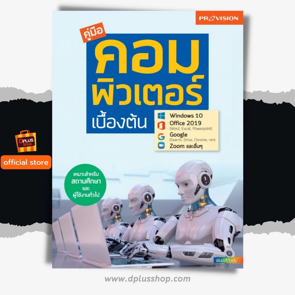 🔥[สภาพ 50% มีจุดเหลืองที่กระดาษ] หนังสือ คู่มือคอมพิวเตอร์เบื้องต้น ข้อมูลปี 2563 [ISBN 7664] ✔️e-Receipt