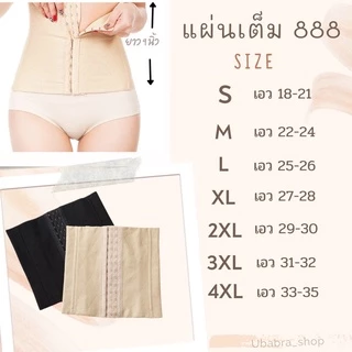 ‼️แผ่นรัดหน้าท้องที่ดีที่สุด เนื้อผ้าทอแน่น‼️รุ่นขายดีไม่ม้วน#88